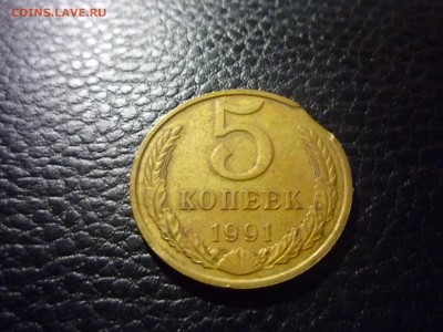 5 копеек 1991 года. Прошу оценить брак - выкус - P1050802.JPG