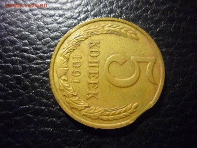 5 копеек 1991 года. Прошу оценить брак - выкус - P1050803.JPG
