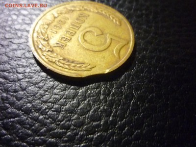 5 копеек 1991 года. Прошу оценить брак - выкус - P1050804.JPG