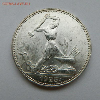 50 копеек 1924 - 1926 г.г. в отличном сохране - 1