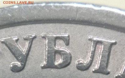 1 руб. 2005 СПМД, какой штамп? - DSC_0172.JPG