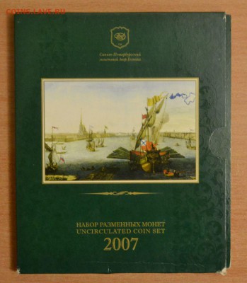 Офиц. набор 2007 СПМД, до 06.01.15 в 22.00 МСК - 2007_1
