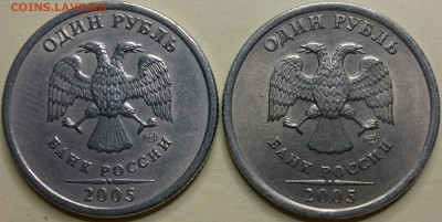 1 руб. 2005 СПМД, какой штамп? - IMG_20150103_003534.JPG