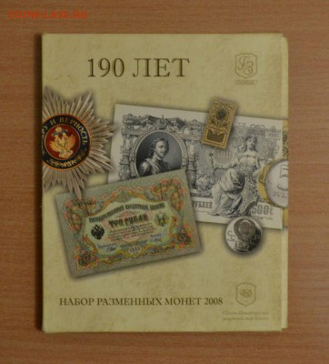 Офиц. набор 2008 СПМД, до 06.01.15 в 22.00 МСК - 2008_1