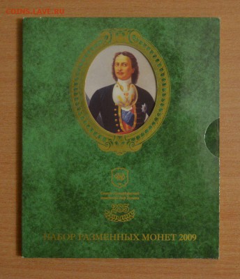 Офиц. набор 2009 СПМД, до 06.01.15 в 22.00 МСК - 2009_1