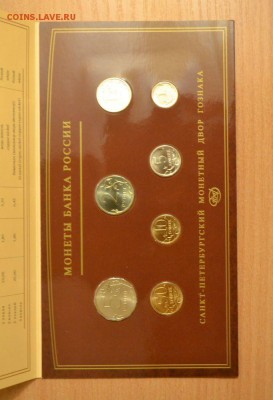 Набор Монеты банка России 2008 СПМД, до 06.01.15 в 22.00 МСК - SPMD2008_2