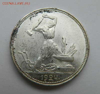 50 копеек 1924 - 1926 г.г. в отличном сохране - 1