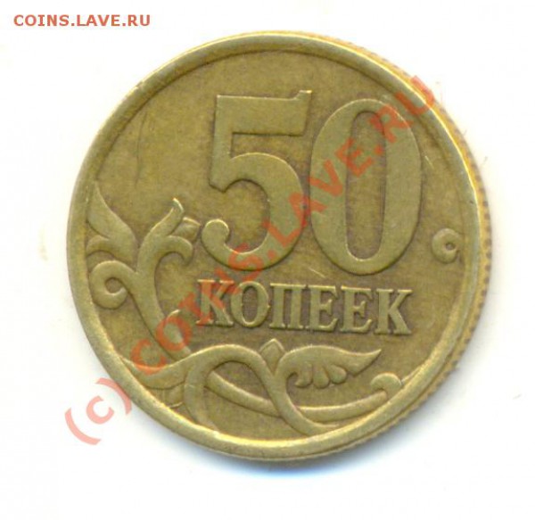 50 копеек 2003 С-П. Вопрос по шт. 2.31 или 2.32? - Изображение 082
