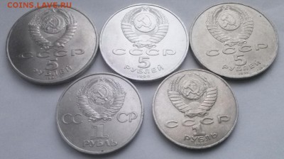 СССР, Юбил. 1 и 5руб 5шт. ок 22:00 Мв 05.01.15. - 0-юб ссср 5шт А
