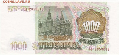 1000 рублей 1993 UNC до 8.01 22:30 мск - IMG_0001