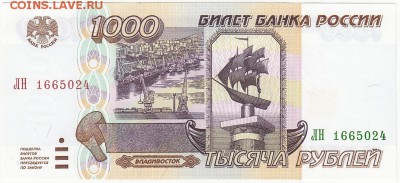 1000 рублей 1995 UNC до 8.01 22:30 мск - IMG_0003