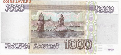 1000 рублей 1995 UNC до 8.01 22:30 мск - IMG_0002