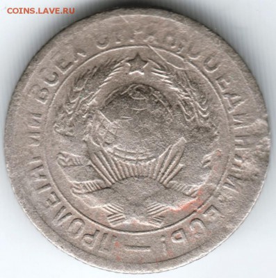 15 копеек 1931 г. до 10.01.15 г. в 22.00 - Scan-150101-0030