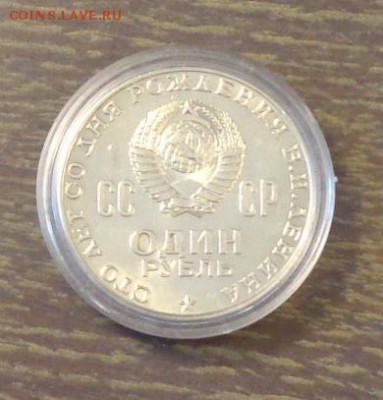 ЛЕНИН-100 АЦ до 9.01, 22.00 - 1 рубль Ленин-100 АЦ 1