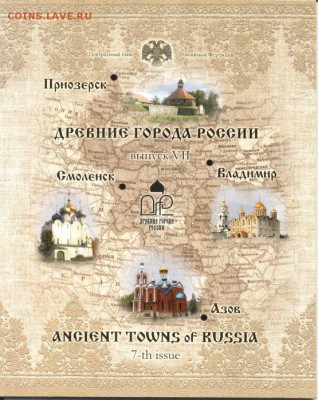 "Древние Города" вып. 7 + 10 на Графический знак РуБля - 7 (1) 1