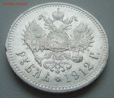 рубль 1912 года - P1270685.JPG
