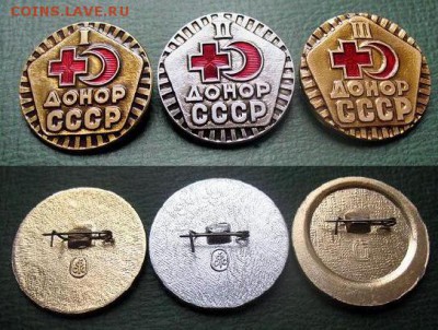 Комплект!  ДОНОР СССР 1+2+3 ст =ФИКСИРОВАННАЯ ЦЕНА =70 руб. - Комплект знаков ДОНОР СССР 1+2+3 ст. = 70.JPG