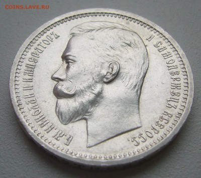 рубль 1912 года - P1270689.JPG