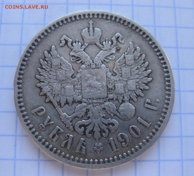 1 рубль 1901 ФЗ - 1