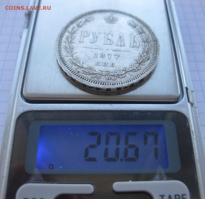 1 рубль 1877 - мвес