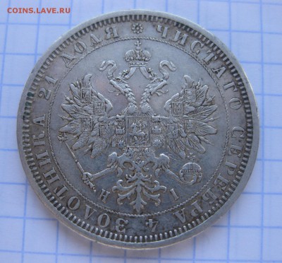 1 рубль 1877 - 2