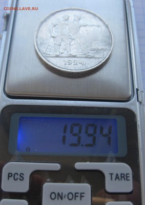 1 рубль 1924 - мвес