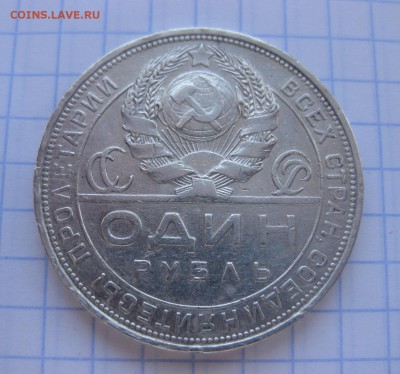 1 рубль 1924 - 2