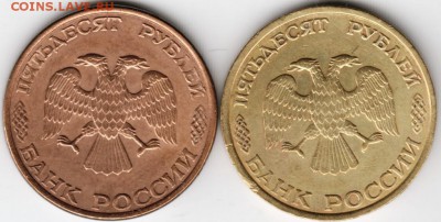 50 руб лмд 1993 магни. и не магнит. до 10.01.15 г. в 22.00 - Scan-150101-0032