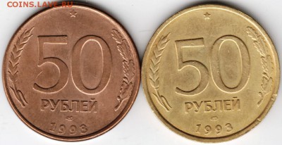 50 руб лмд 1993 магни. и не магнит. до 10.01.15 г. в 22.00 - Scan-150101-0008