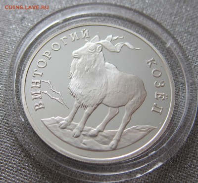 Красная книга 1993 г. 3 монеты - козел1