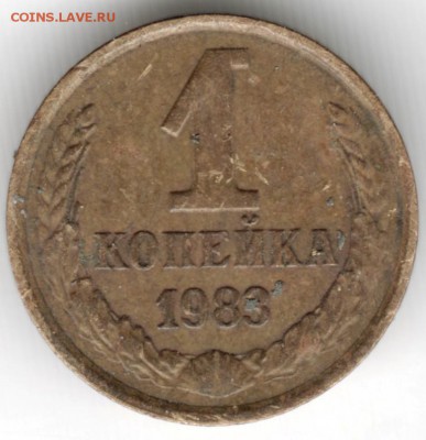 1 копейка 1983 г. Ф167? - Scan-150101-0011