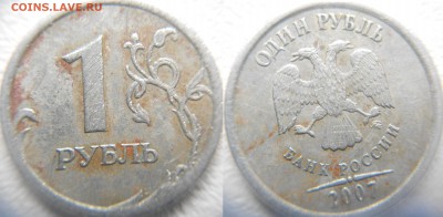 5 копеек 2007 м Полный раскол. - 1 рубль 07 м 001.JPG