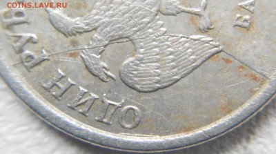 5 копеек 2007 м Полный раскол. - 1 рубль 07 м 004.JPG