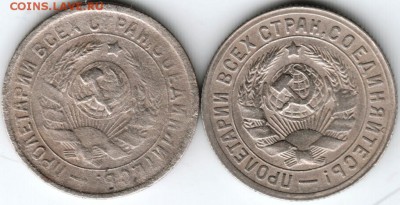 15 коп 1931 и 1933 г.г. до 10.01 15 г. в 22.00 - Scan-150101-0036