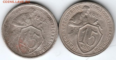 15 коп 1931 и 1933 г.г. до 10.01 15 г. в 22.00 - Scan-150101-0012