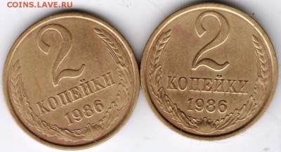 2 коп. 1986 г. Ф143 и Ф144 до 10.01.15 г.в 22.00 - Scan-150101-0016