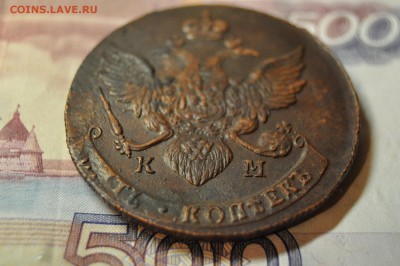 5 копеек 1790 КМ до 9 января - DSC_0178.JPG