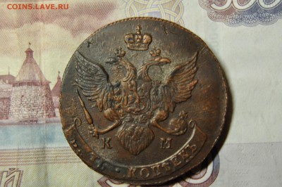 5 копеек 1790 КМ до 9 января - DSC_0196.JPG