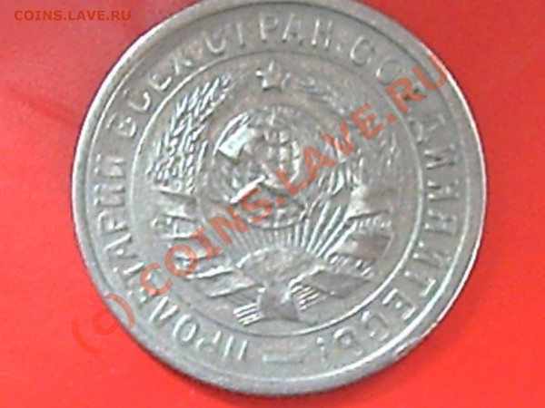 15коп 1932г до20.05.10г 14.00 поМоскве - 15к-32г и 20-32г 005