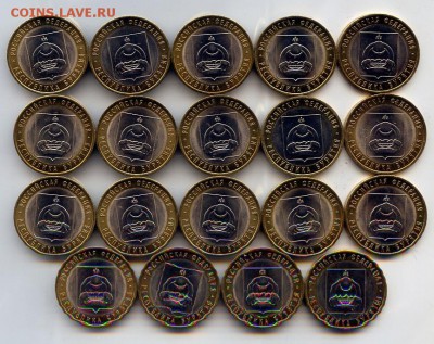 РФ. 2011г. 10р.Рес.Бурятия 19шт.СТАРТ с 190р до 09.01 в20.00 - МонетыТутРФ471