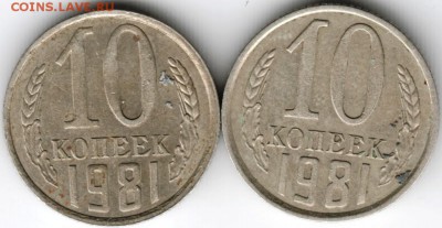 10 коп. 1981 с уступом 2 шт. до 10.01.15 г. в 22.00 - Scan-150101-0044