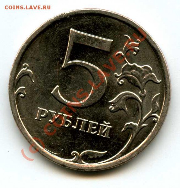 5рублей 2008 года - img196