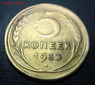 5 копеек 1933 - 166241495_7_1000x700_5-kopeek-1933-godarrr-