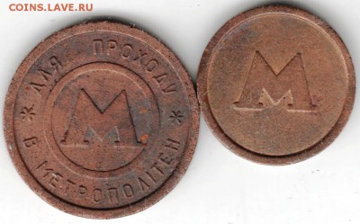 Два жетона Киевского метрополитена до 10.01.15 г. в 22.00 - Scan-150101-0024