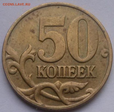 50к2004м шт-Б редк., ок 22:00 Мв 05.01.15. - 0-50к2004м Б Р