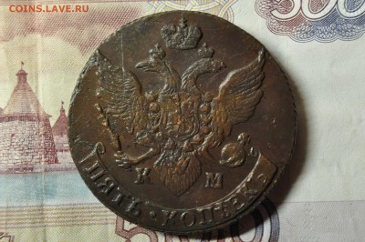5 копеек 1795 КМ до 9 января - DSC_0184.JPG