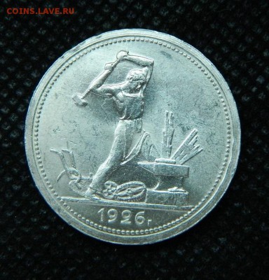 50 копеек 1924 - 1926 г.г. в отличном сохране - 1