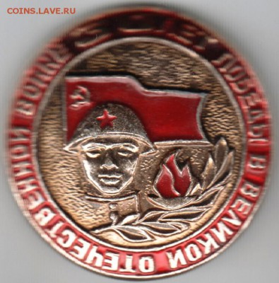 Знак. 30 лет ПОБЕДЫ до 10.01.15 г. в 22.00 - Scan-150103-0003