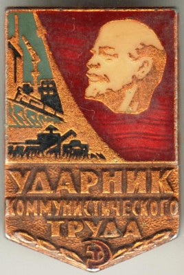 Знак. Ударник ком. труда до 10.01.15 г. в 22.00 - Scan-150103-0006