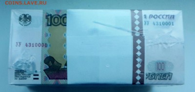 100 рублей серия УУ экспериментальная пачка оценка. - 20150103_115428 (2)